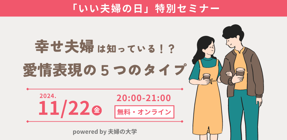 いい夫婦の日イベントサムネイル